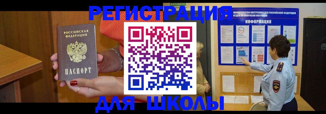 прописка 2025 в Юрге