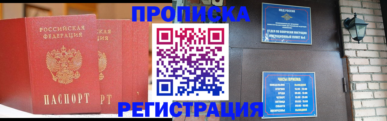 временная регистрация для всех в Юрге