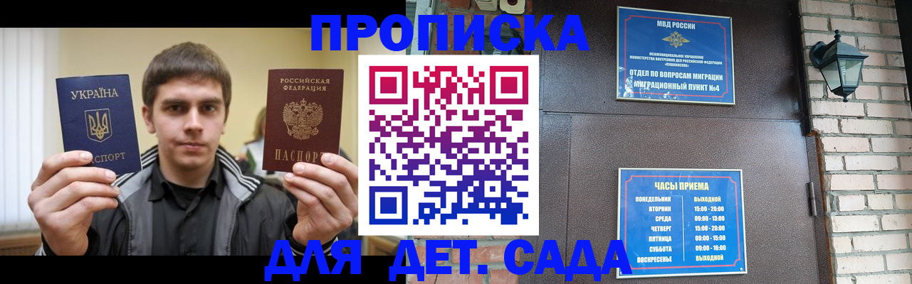 прописка в Юрге