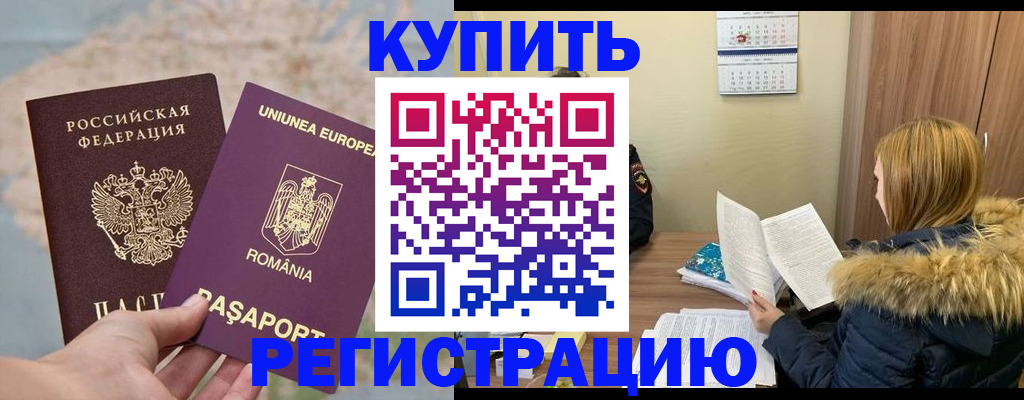 прописка в квартире в Юрге