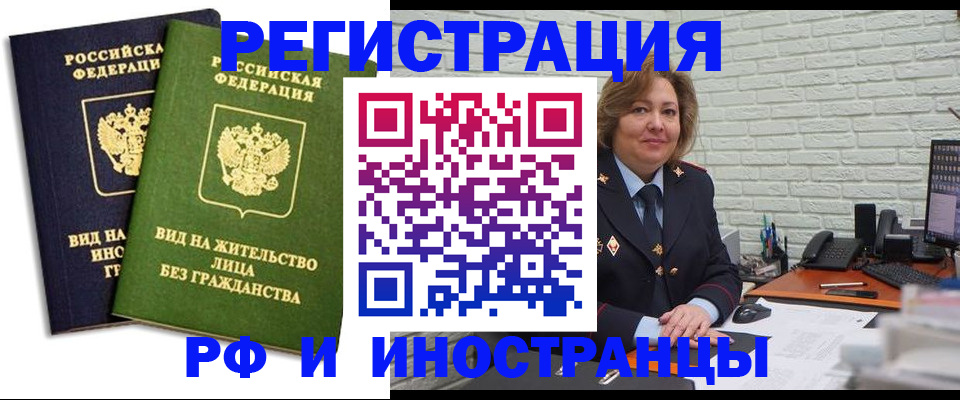 прописка иностранных граждан в Юрге