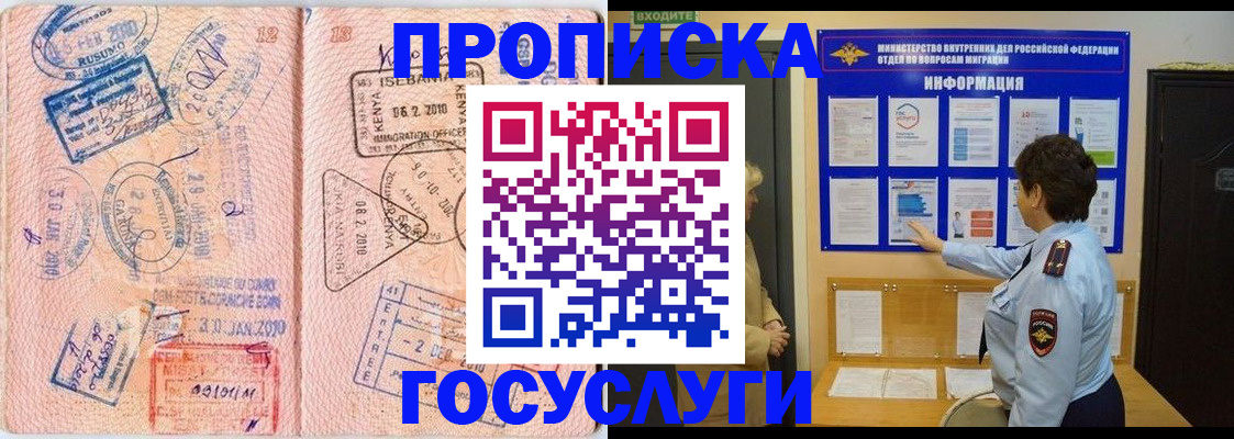 прописка паспорт в Юрге